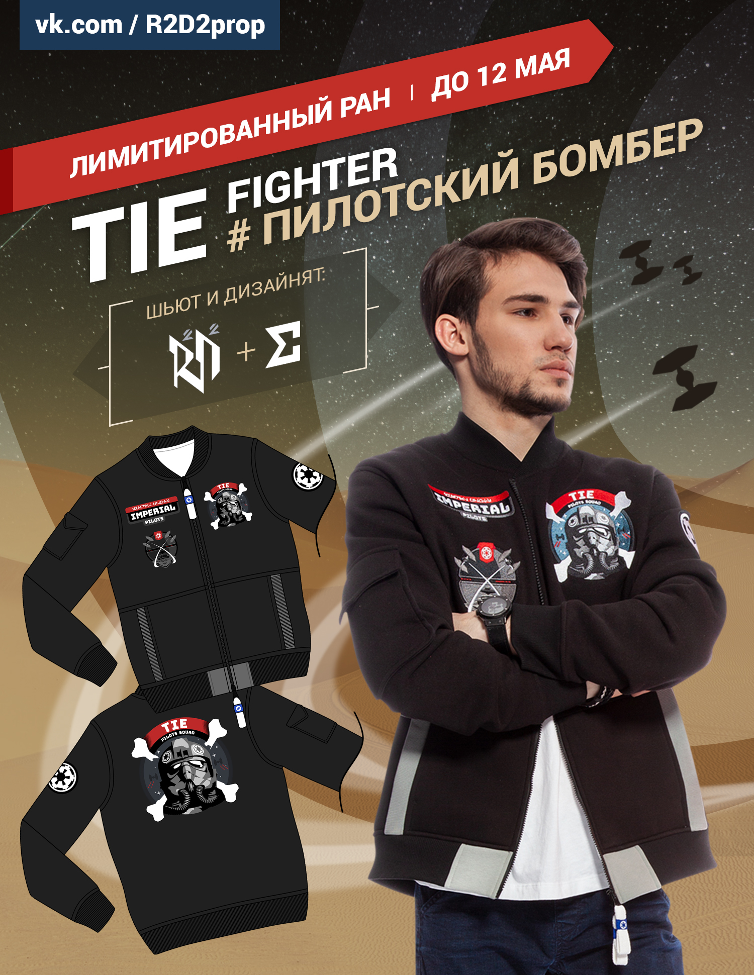 X wing pilot hoodie hotsell