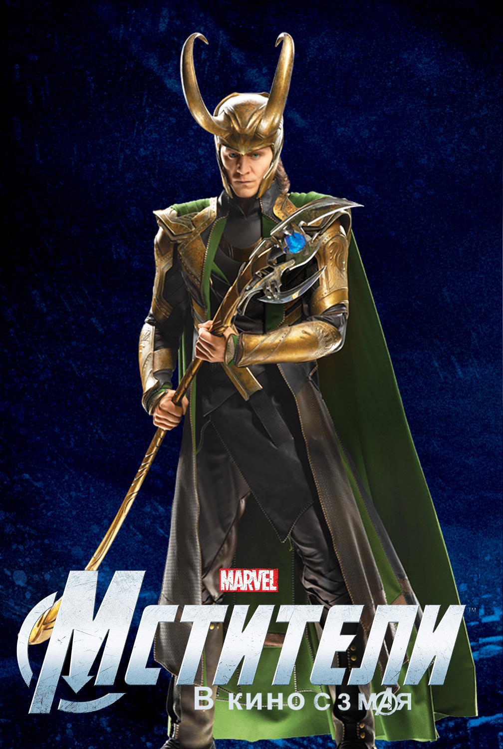 Loki Laufeyson